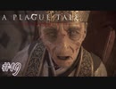 結局エピサングイスって何です？#19【A Plague Tale: Innocence】