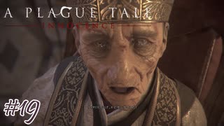 結局エピサングイスって何です？#19【A Plague Tale: Innocence】