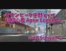 【Apex Legends コラボ】お友達と遊ぶ！初めてあれをとれました…！！