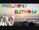 【SSTR2021】きりたん起きて！SSTR行くよ　【後編】
