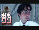 おもしろクソゲー【コンビニの自動ドアくらいの感覚で開けていってるよ】プリズン６９