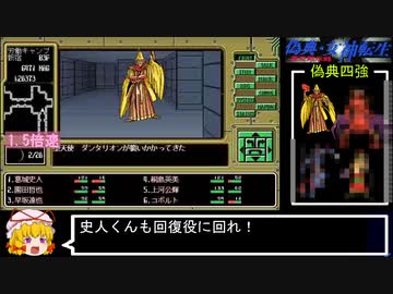 PC98版『偽典・女神転生』実況解説プレイ Part9
