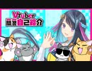 Vtuber一問一答自己紹介【冥賀小夜日】