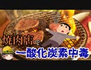日常に潜む一酸化炭素中毒の危険【労災事例ゆっくり解説・死亡事故】