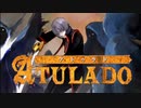 【ATULADO 実況】やたら高速で行われる暗殺【体験版】