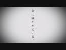 【たわくし。】命に嫌われている。【歌ってみた】