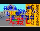 共産主義体制の立憲民主党は人殺しのAfterEffects版７７共産主義体制で人殺しの立憲民主党に投票しないでください。