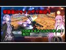 【クロブ】琴葉茜のサイコザク解説８【EXVSXB】【サイコザク】