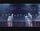 ヒステリックナイトガール/ covered ベーくぅ