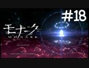 碇谷昴のエゴ【モナーク/MONARK】＃１８