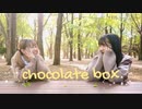 【あめさな】chocolate box【踊ってみた】