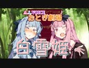 【A.I.VOICE おとぎ劇場】白雪姫