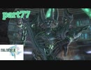 【FF13☆part77】FF中級者がFINAL FANTASYシリーズ1から楽しく実況プレイ♪