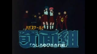 ハイスクール奇面組＿OP
