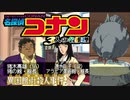 【実況】名探偵コナン ～4人の名探偵～file13