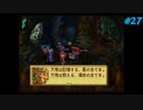 【Legend of Mana】聖剣伝説 Legend of Manaを実況#27【ポキール・夢への誘い＋α】