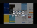 【音声版】メールフォーム11選｜無料で作成できるおすすめツールを比較