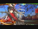 【三国志大戦】 私が、ここにいるぞ！150