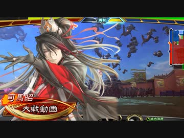 【三国志大戦】 私が、ここにいるぞ！150