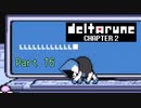 【デルタルーン２章】で色んな人をハグして回る！【再録・実況】 part 16