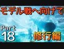 ヨーロッパ休暇のはずでした　Part18【Valheim】ゆっくり実況