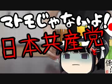 共産党は自衛隊を蔑ろにする売国政党だ。
