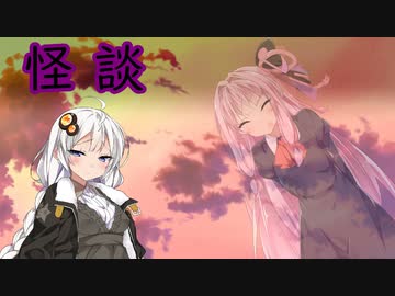 【VOICEROID劇場】怪談【世にも紲星な物語】
