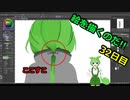 絵を描くのだ【32日目】