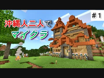 音MAD歌い手２人でマイクラ実況　＃１