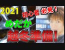 【めだか】2021秋、越冬準備（字幕付き）めだ活初心者必見！（身近な、あの生物による「水質」の調べ方も・・・）動画の最後に「お得情報」あり。