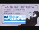 【祝・マリベリwebsite開園＆M3前夜】webサイトが開園したので飲みながら語ってみた【ユキシバラジオ】