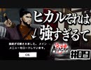 影に忍んで光を切るPart9