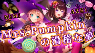 【VTuberコラボ】 AZKi×奏みみ - Mrs.Pumpkinの滑稽な夢 【歌ってみた】