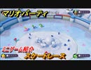 マリオパーティ スーパースターズ　スケートレース　ルールは？　ミニゲーム紹介！マリパ新作はどんな感じ？【マリパSwitch】　＃３５