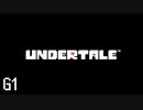 【UNDERTALE】ザクザク進むアンダーテール 【Part 1】