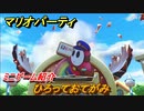 マリオパーティ スーパースターズ　ひろっておてがみ　ルールは？　ミニゲーム紹介！マリパ新作はどんな感じ？【マリパSwitch】　＃３６