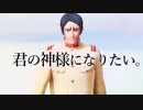 【金カムMMD】君の神様になりたい。【鯉登少尉】