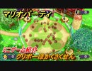 マリオパーティ スーパースターズ　クリボーほかくさくせん　ルールは？　ミニゲーム紹介！マリパ新作はどんな感じ？【マリパSwitch】　＃３７