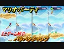 マリオパーティ スーパースターズ　パタパタジャンプ　ルールは？　ミニゲーム紹介！マリパ新作はどんな感じ？【マリパSwitch】　＃３８