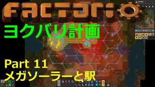 【Factorio】デフォルト設定・全実績・メガベース part11【ヨクバリ計画】