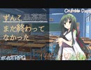 【DX3rd】#6　ずんこ黒幕説【不確定な切り札卓】