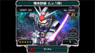 【Sガンロワ】ガンダム