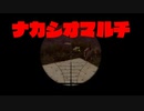【7Days to Die】ナカシオマルチ１０