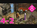 【実況】縛りつつ遊ぶShadow Tactics #8