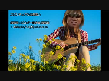 スピリチュアルに遭遇　投稿者：ビルダー拓也