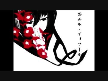 【恐山ル・ヴォワール】とうとうアニメ放送なので歌ってみた【さらしのせりか】