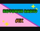 【VOICEROID劇場】琴葉るんるんラジオ #EX【ハロウィン2021】