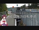 石川県の自転車道を走ってみた ～能登海浜自転車道～
