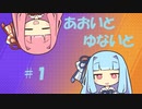【ポケモンユナイト】あおいとゆないと#1【VOICEROID実況】