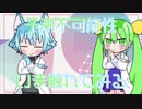 【歌ってみた】 チューリングラブ ／ ナナヲアカリ 【虎狼獅家甘威＆ふぃなどん】